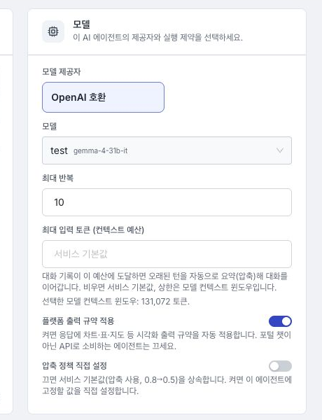 에이전트 구성에서 모델 제공자·모델·반복 횟수와 컨텍스트 설정을 확인하는 패널