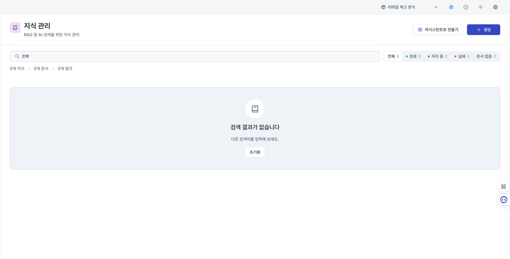 지식이 없는 상태의 지식 관리 목록과 만들기 버튼