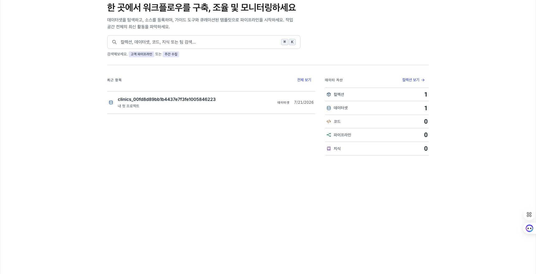 D.Hub Home after sign-in, showing recent items and data asset counts
