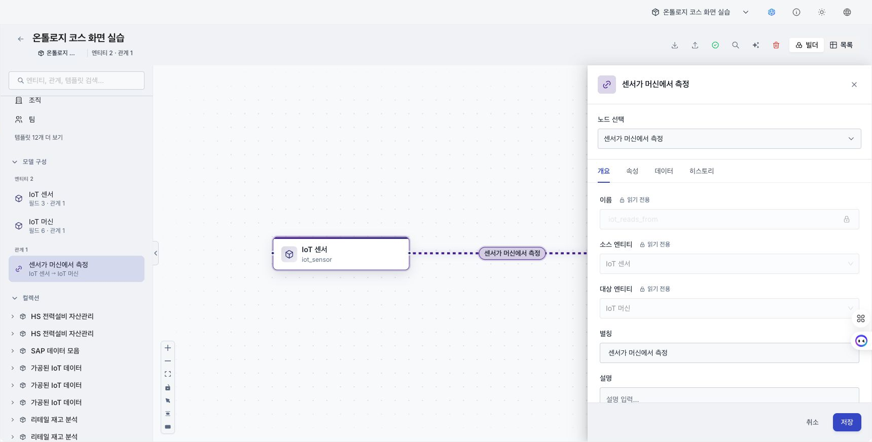 Modeling screen with a selected relationship and its source, target, and overview
