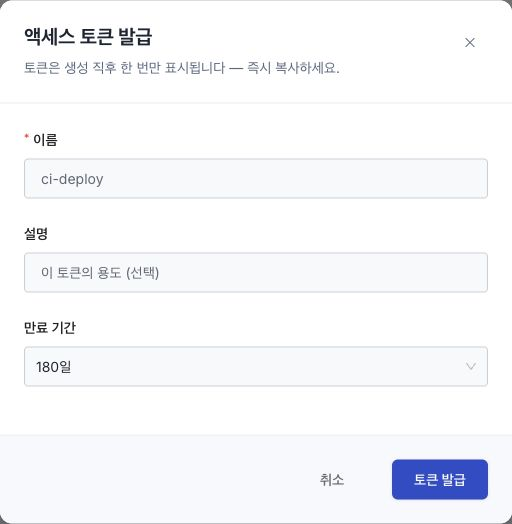 Access-token issue dialog with name, description, and expiration fields and a notice that the token is shown only once